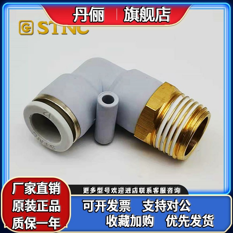 STNC索诺白色螺纹直角快插YPL4/6/8/10/12/14/16-M5/01/02/03/04