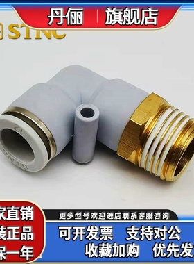 STNC索诺白色螺纹直角快插YPL4/6/8/10/12/14/16-M5/01/02/03/04