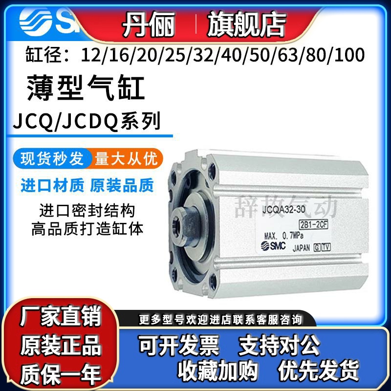 SMC薄型气缸JCQA JCDQA JCDQ12/16/L20/G25/32/F40/50/63/80/100L