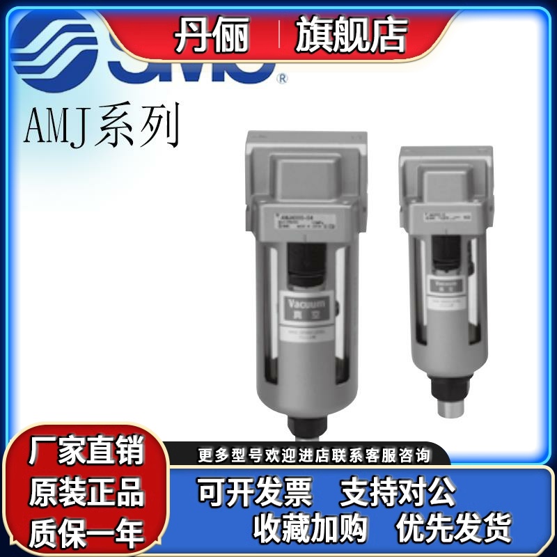 原装正品SMC真空用分水过滤AMJ3000-03AMJ3000-03-2RAMJ3000-03B