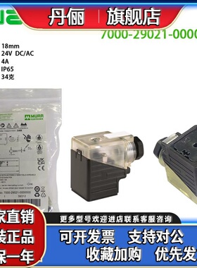 现货MURR穆尔正品DC24V电磁阀插头7000-29021透明带灯3129020三脚