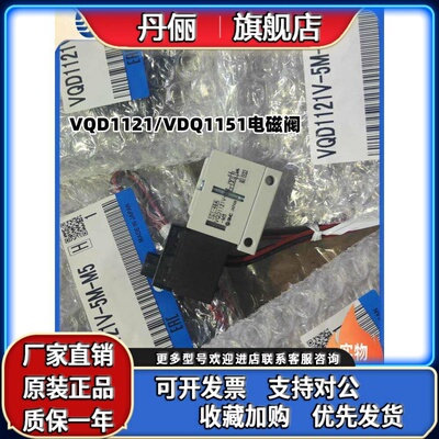 原装SMC电磁阀VQD1121/VQD1151W/V/U-5L/5LO/5M/5M0-M5-0现货全新