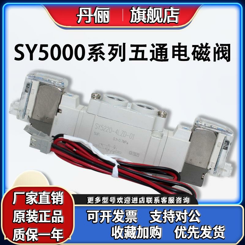 SMC电磁阀SY5120/5220/5320-5GZD-01/5G/GD/GZ/GZE-C4/C6/C8-F1/2