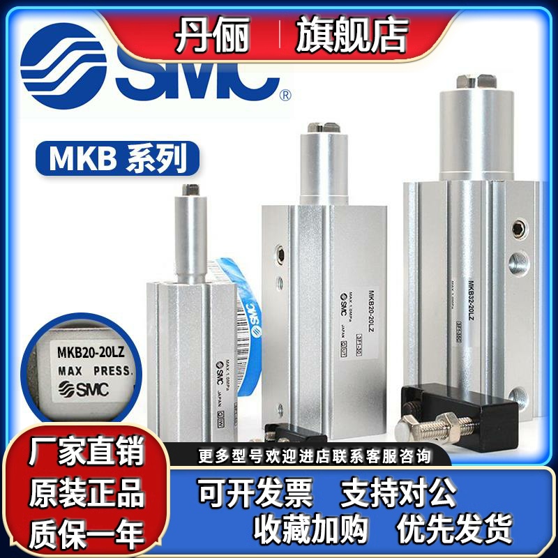 SMC气缸 MKB32-10LZ/20LZ/30RNZ/50 MKA25 MK2B63 40 12 LNZ RZ16