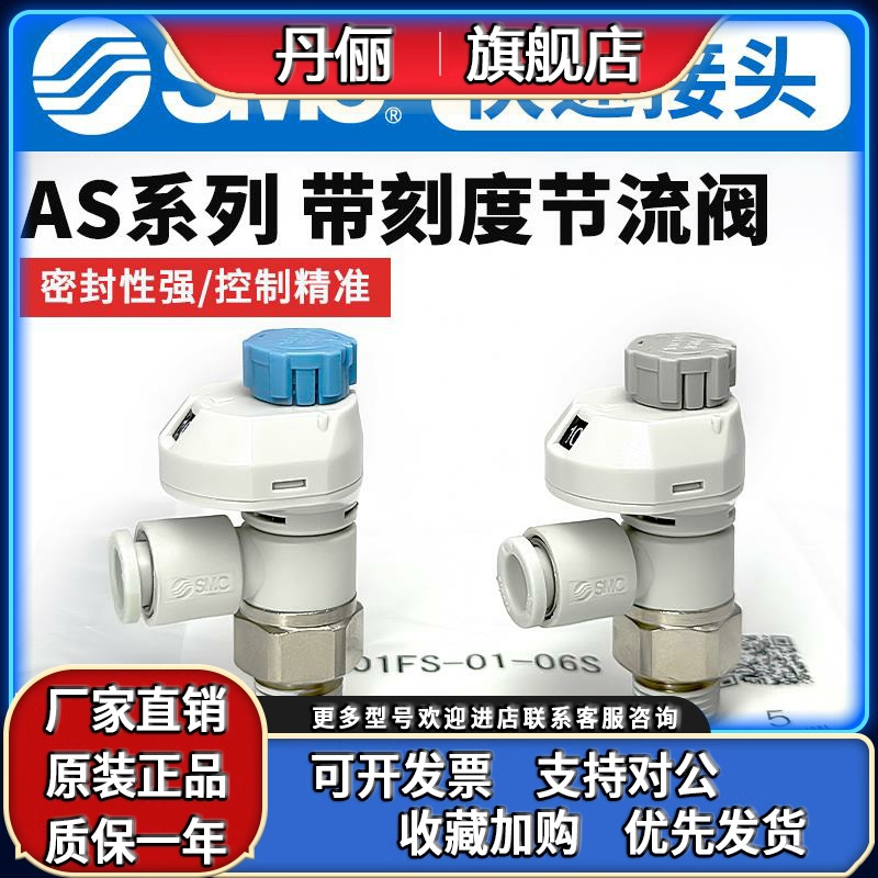 SMC气动节流阀带刻度流量调节AS1201/2201FS-01-06-08S气缸调速阀