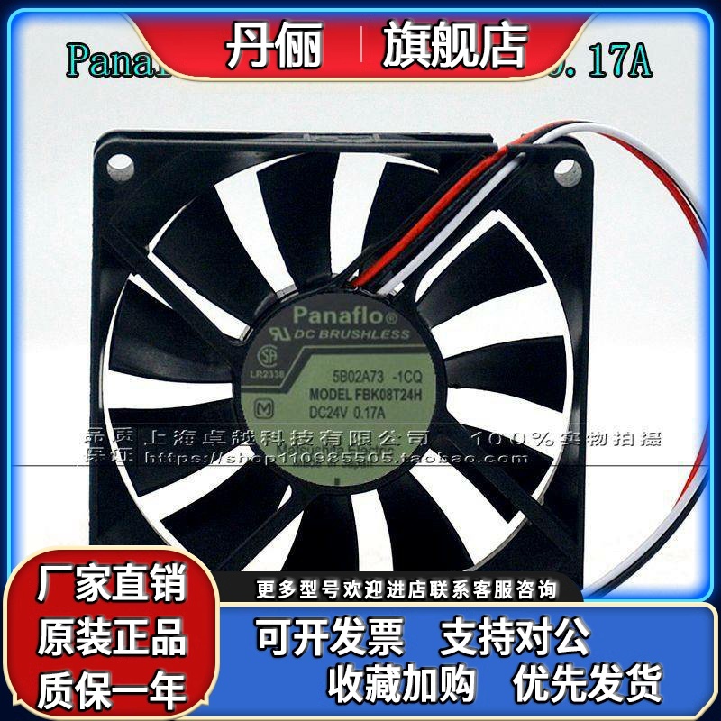全新原装正品 松下panaflo FBK08T24H 0.17A 8015 24V变频器风扇