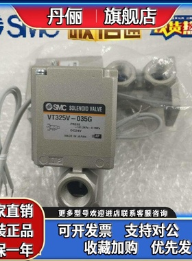 SMC电磁阀VT325-035G VT325V-03G/5DL 025G 024D 034D