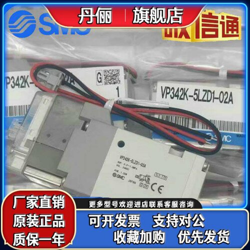 日本SMC全新原装正品电磁阀VP342K-5LZD1-02A 现货特价