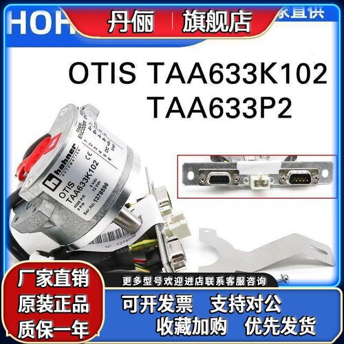 TAA633K161/H121/K151/H151/K102原装现货霍纳奥的斯电梯编码器