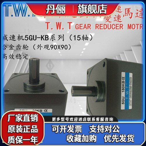 台湾TWT电机轴15减速机5GU40KB 50 60 75 90 100 120 180KB齿轮箱