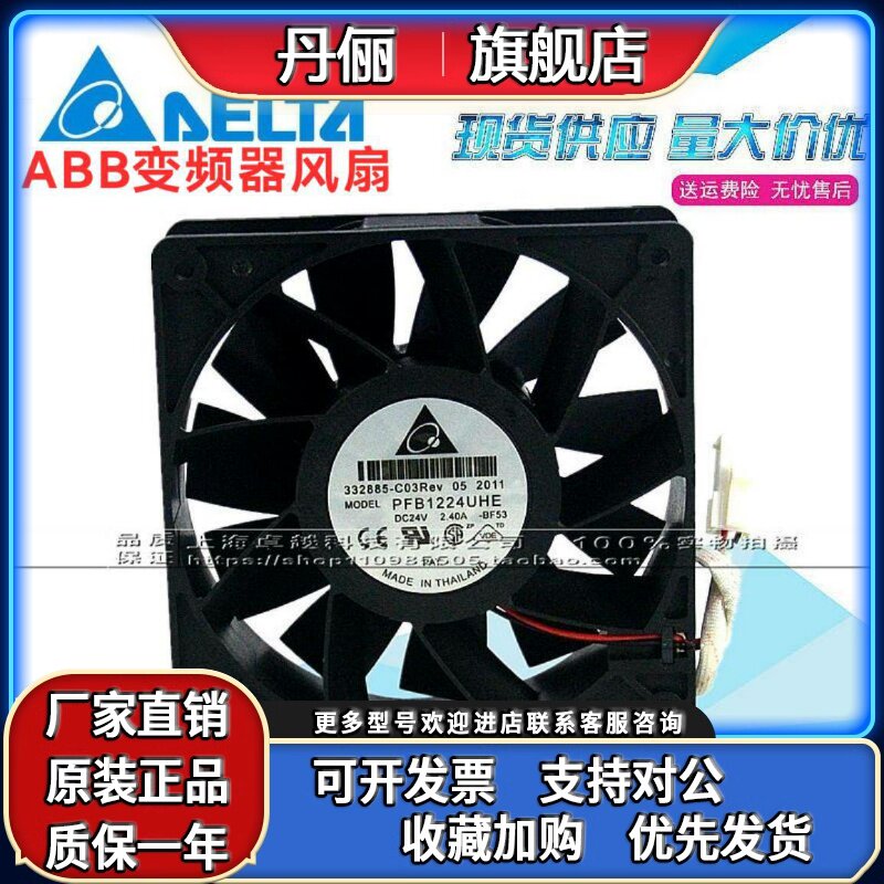 PFB1224UHE 全新原装台达 12038 24V 2.40A 12CM ABB变频器风扇