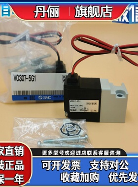 SMC电磁阀VO307-5G1/5DZ1/4G1/4DZ1V0307V-5G1/5DZ1/4G1/4DZ1/X84