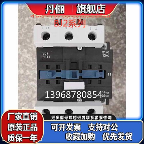 北京北元交流接触器BJ2-4011 AC380V ,AC220V 现货直发