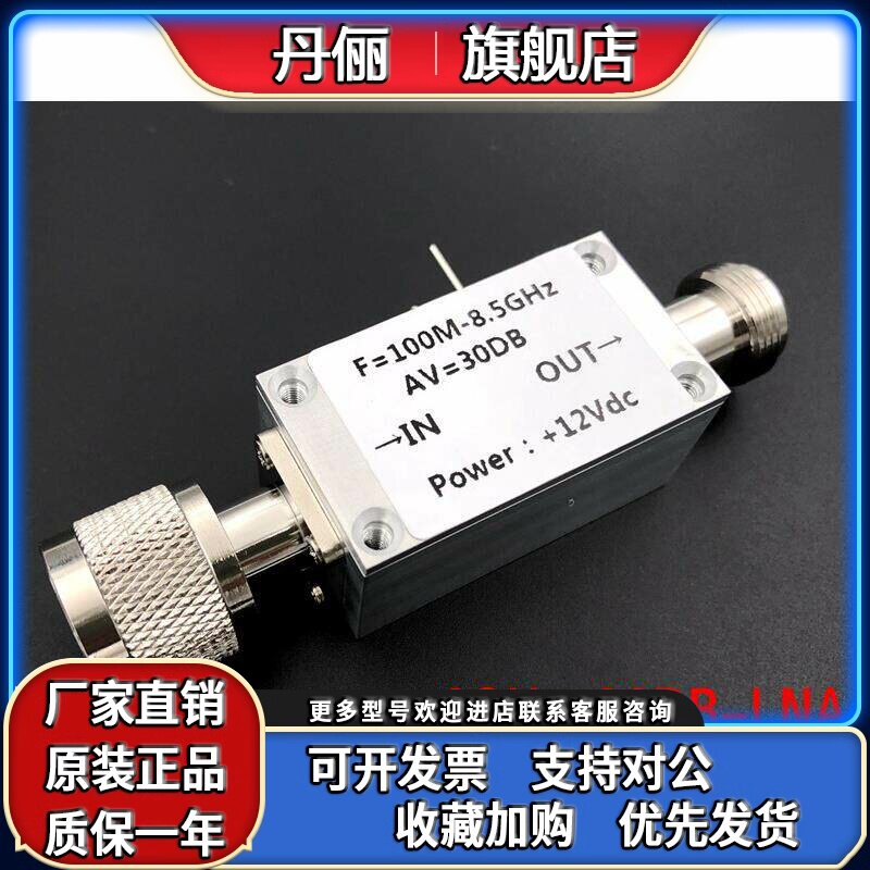 LNA 100MHZ到8.5GHZ 低噪声放大器射频放大器 CNC外壳 高线性度