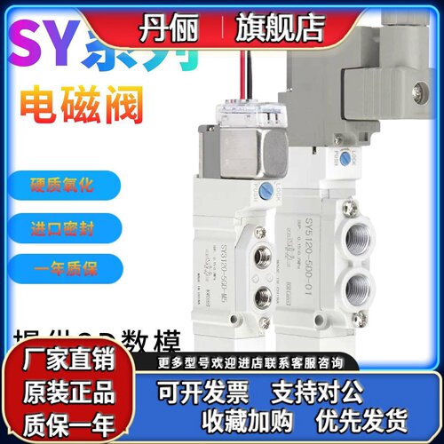 进口线圈电磁阀SY3120/3220/3320-4/6/5L/LZ/LD/LZD/LZE-M5-C4-C6