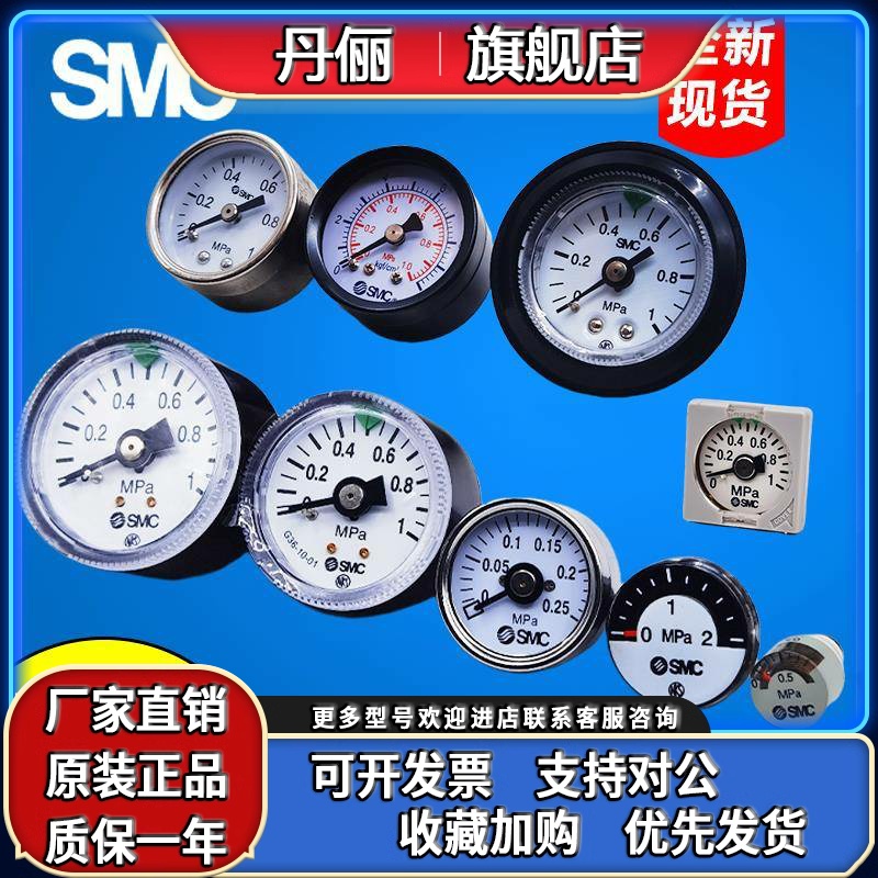 SMC气动压力表真空正负压表G36/G46/G43/G33/G27-10-4-2-01/02M-C