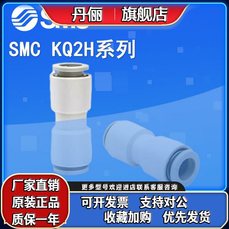 SMC原装快速气管接头KQ2H04/KQ2H06/KQ2H08/KQ2H10/KQ2H12-00A