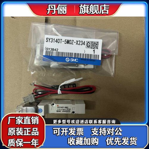 SMC全新原装现货供应 SY3140T-5MOZ-X234 SY3240T-5MOZ-X234