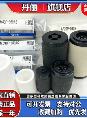 SMC原装气源过滤器滤芯AF/AFD20P-060AS AFD/AFM20/30/40P-060AS