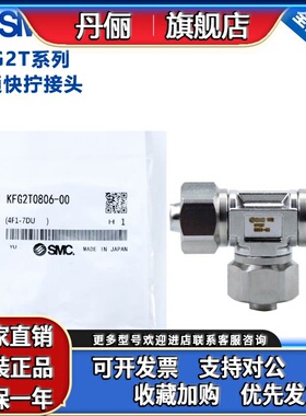 SMC 不锈钢三通接头KFG2T0604 KFG2T0806 KFG2T1075 KFG2T1209-00