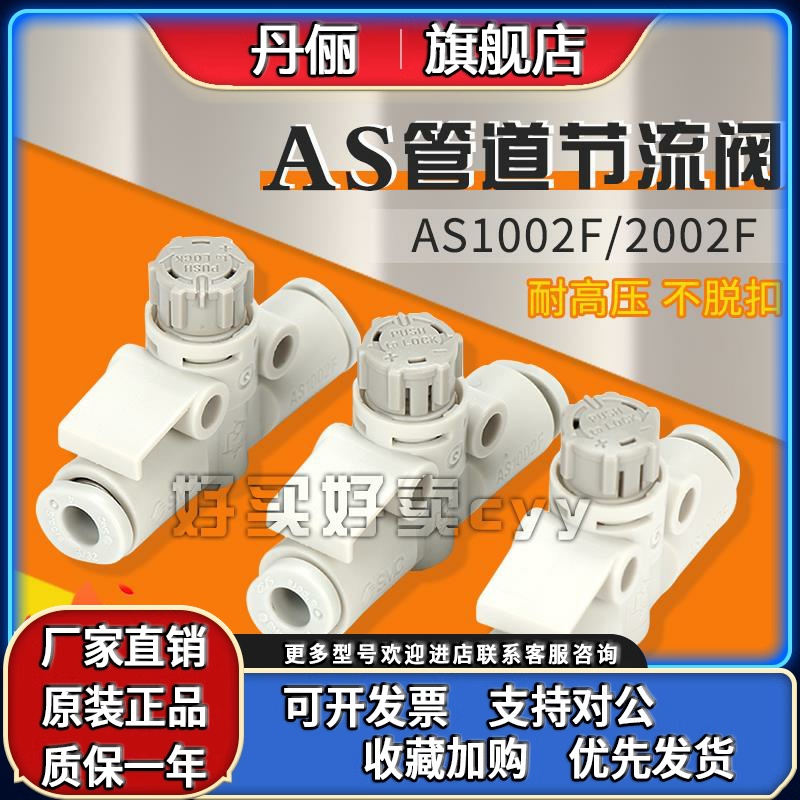 SMC调速节流阀AS1002F-04A AS2002F-06A AS3002F/4002F-08/10/12A