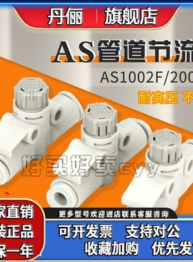 SMC调速节流阀AS1002F-04A AS2002F-06A AS3002F/4002F-08/10/12A