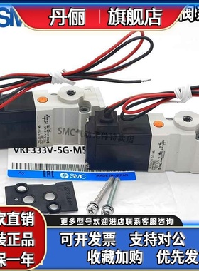 SMC电磁阀VKF332V-5G/5DZ-M5/01VKF333V/VKF334Y-5DZ/5GS-M5/01