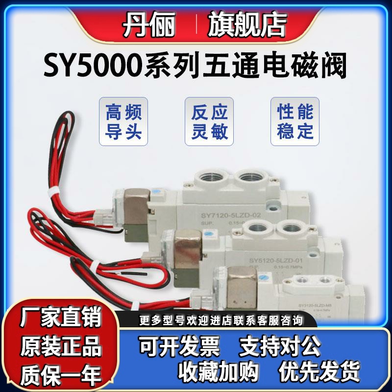 SMC 电磁阀SY5120-5MZD/5MZE/5M/5MZ/5MD/5MOZ-01/C4/C6/C8/F1/F2