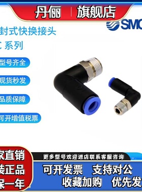 SMC型弯头接头KCL04/06/08/10/12-M5/01S/02S/03S/04S快速接头