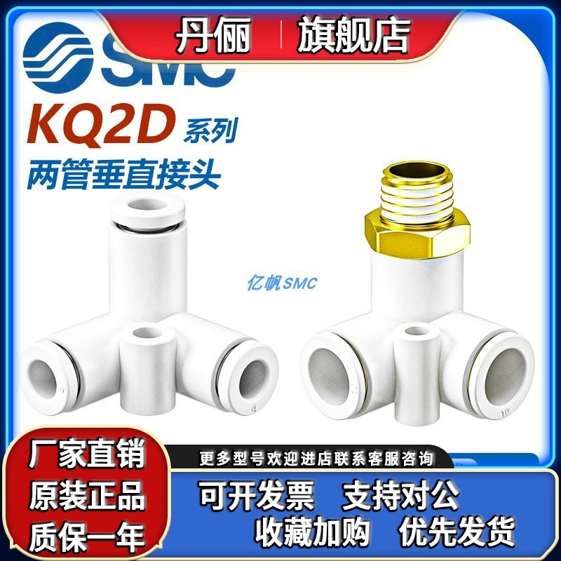 SMC气动气管接头KQ2D04/06/08/10/12-00A-M5A/M6A-01-02-03-04AS