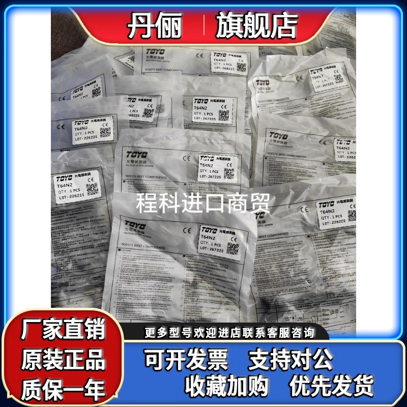 全新原装正品台湾TOYO模组光电传感器T64N2 现货实物