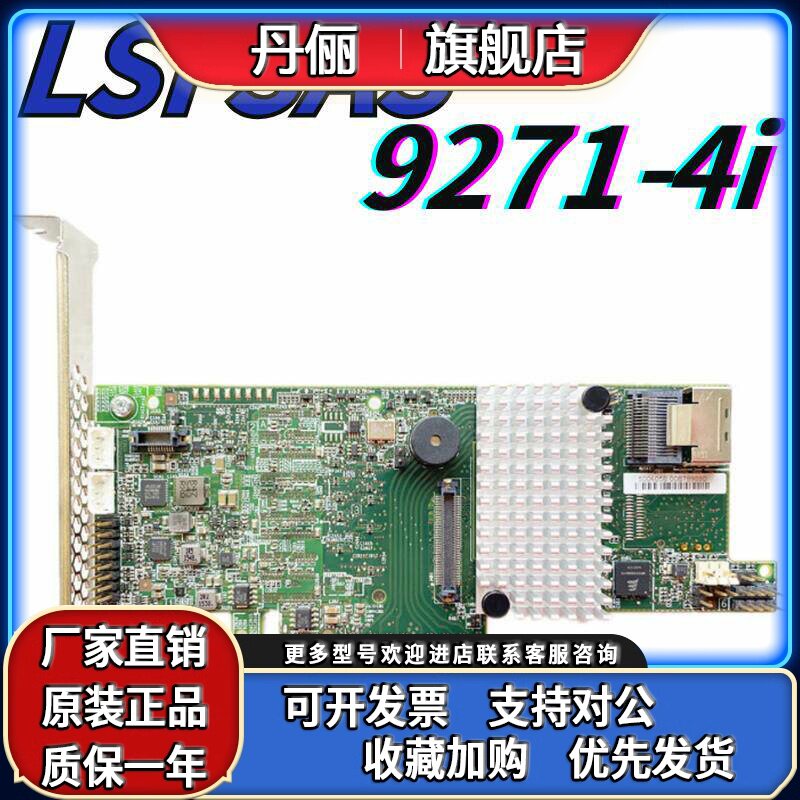 LSI MegaRAID SAS 9271-4i 1GB RAID 阵列卡 原装 质保三年