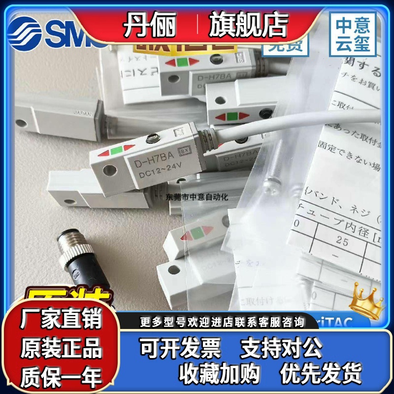 全新原装正品SMC磁性开关 D-H7BA D-H7B D-Y7BA D-G5BA 现货