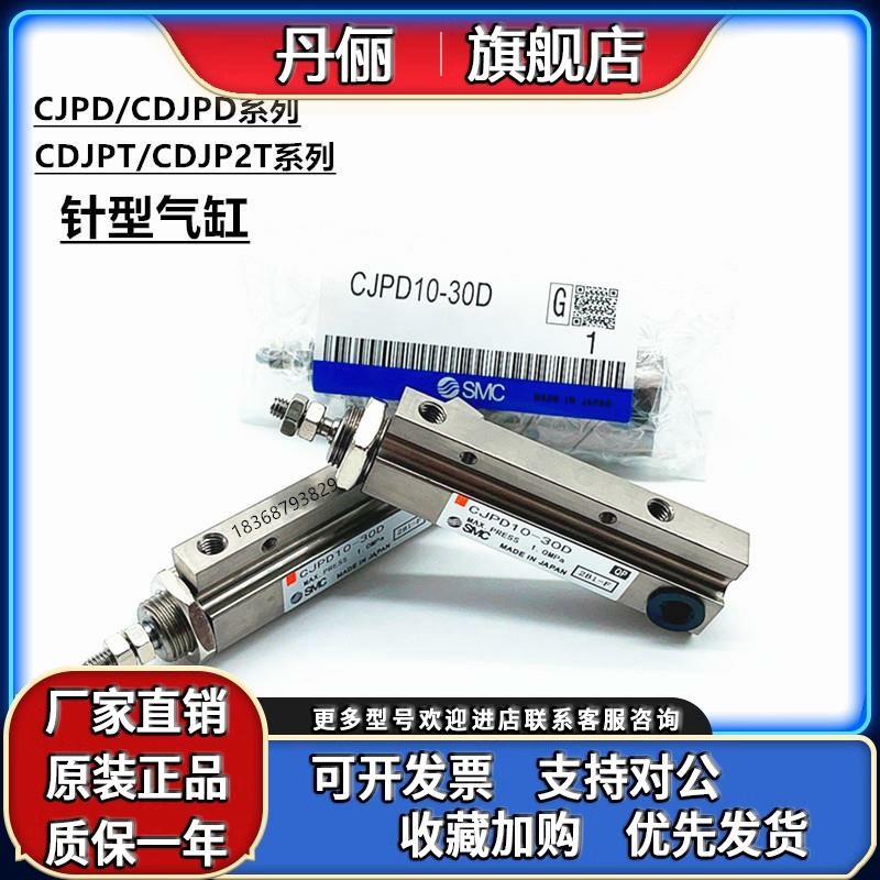 SMC针型气缸CDJPD/CJPD6/10/15-5-10-15-20-25-30D CDJPT/CDJP2T
