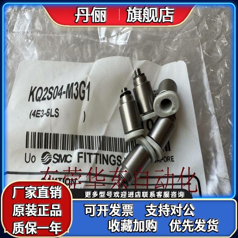 SMC接头KQ2L04/KQ2S04/06/23-M5A1/M6A1/M3G1/M5N1/M5G1全新原装