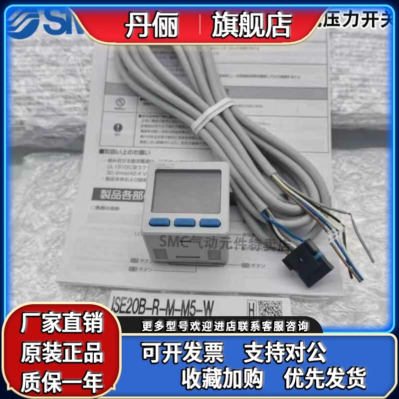 SMC数显压力开关ISE20B/ZSE20B-R/ZSE20BF/S/T/V/X/Y-M-P-M5-01-W