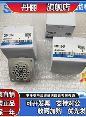 现货SMC航空接头DMK6/6P/6S/12/12P/12S-04-C1/C2/DMK6P-04-C1