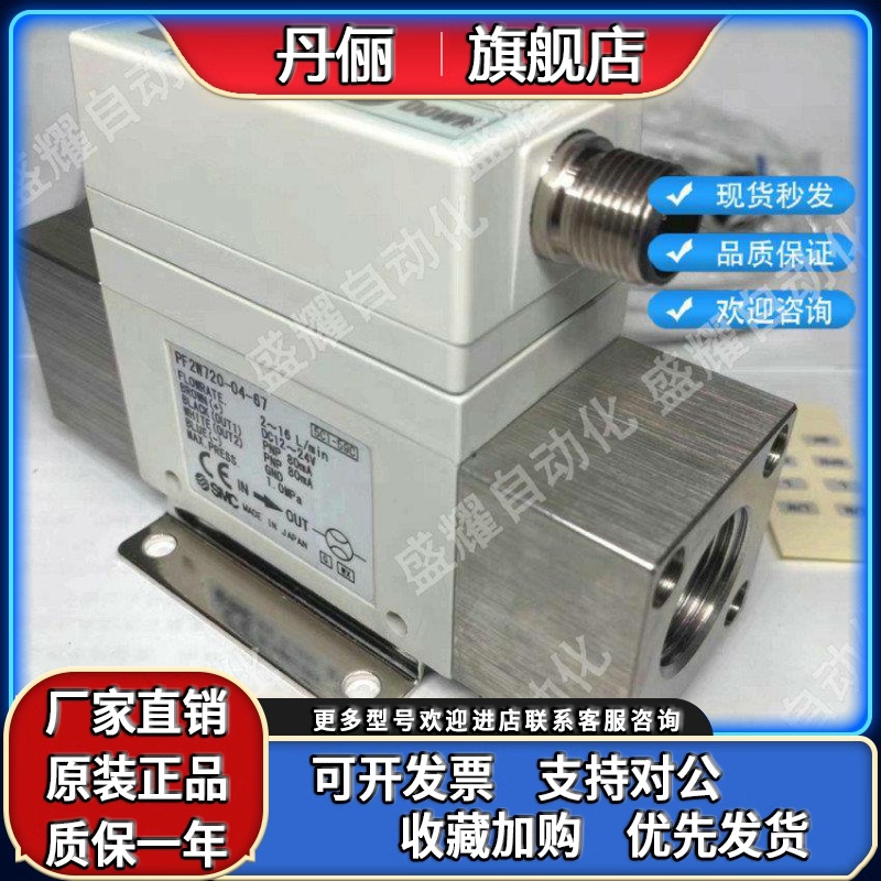 SMC原装流量计开关PF2A711/PF2A721/750/751-01/02/03/04-27/67-M