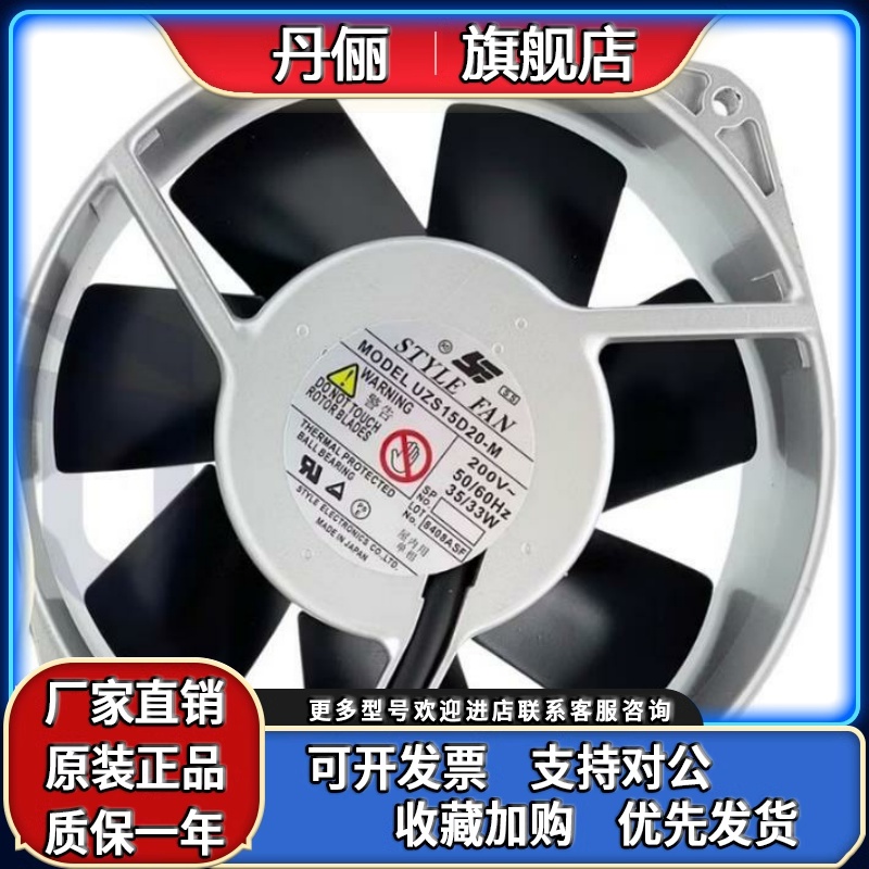 UZS15D20-M 200V 35/33W原装日本STYLEFAN原装日本进口耐高温风扇