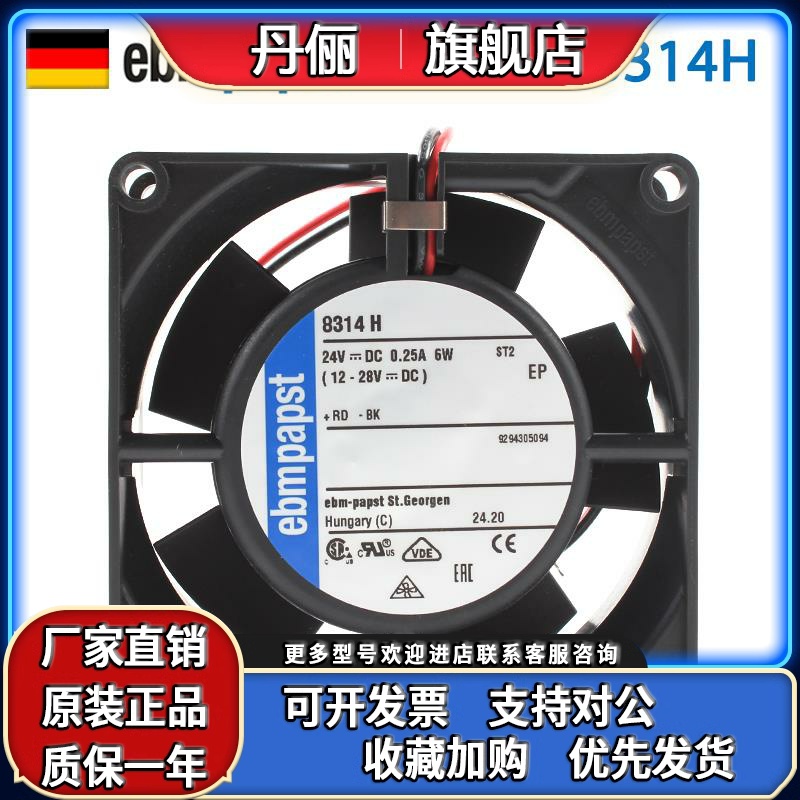 8314H正品原装ebmpapst 8032 24V 0.25A 6W变频器散热风机风扇