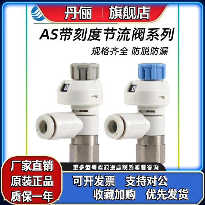 SMC气动带刻度节流阀AS1201FS-M5-04A/06A调速阀AS2201FS-01-06SA