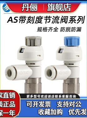 SMC气动带刻度节流阀AS1201FS-M5-04A/06A调速阀AS2201FS-01-06SA