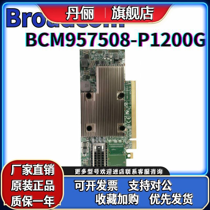 Broadcom BCM957508-P1200G 网卡 单端口 200Gb QSFP56 BCM57508