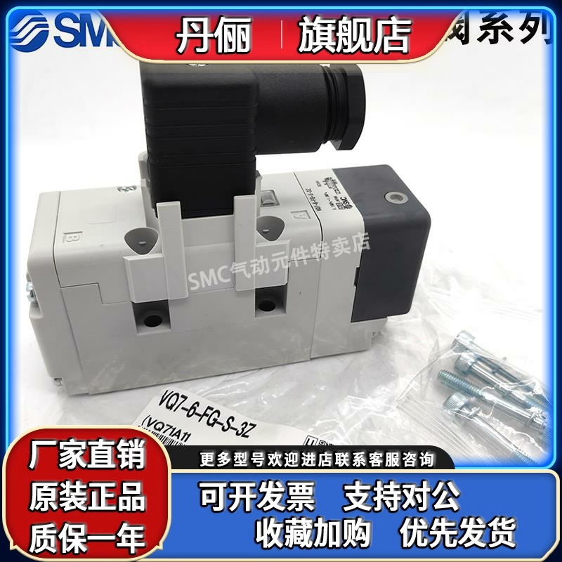 SMC电磁阀VQ7-6-FHG-D-3Z VS7-6-FG-D3ZA VQ7-8-FJG-S-3NR/A03/04