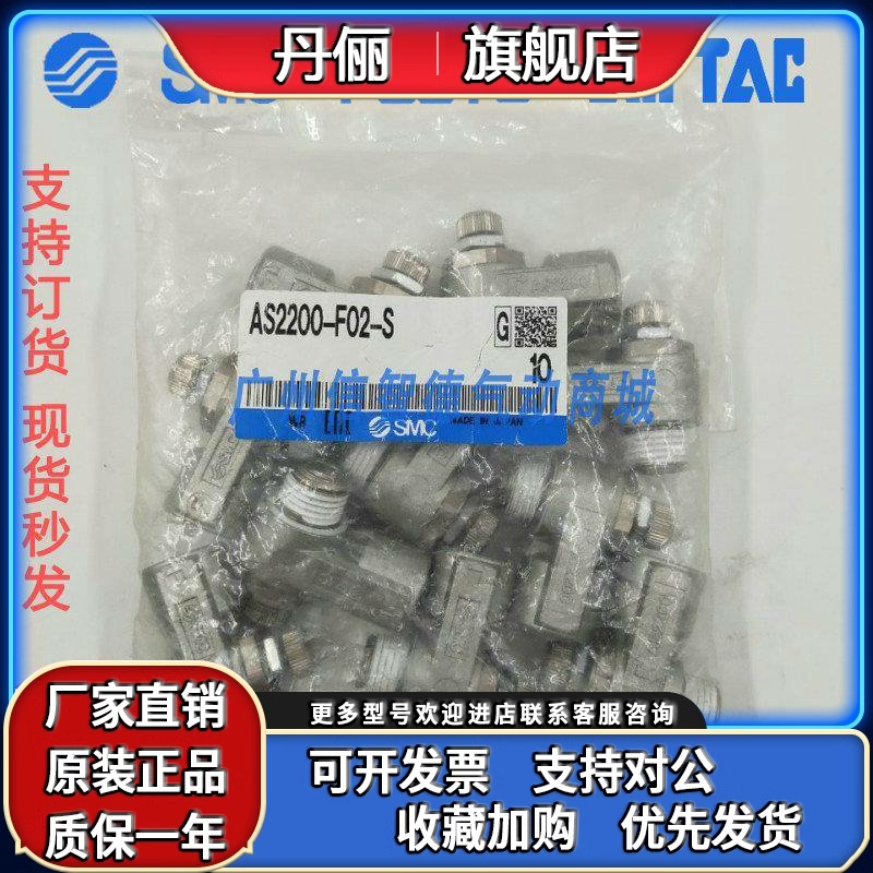 SMC 全新原装节流阀AS2200-F01-S AS2200-F02-S AS2200-01-S