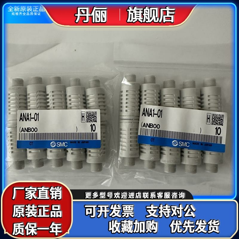 ANA1-01-02-03-04-06-14-C08-C10-C12全新原装正品SMC高消声消音