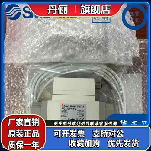 SMC原装PF2W704/PF2W720/PF2A721/W740-03/4-27-67-M水用流量开关