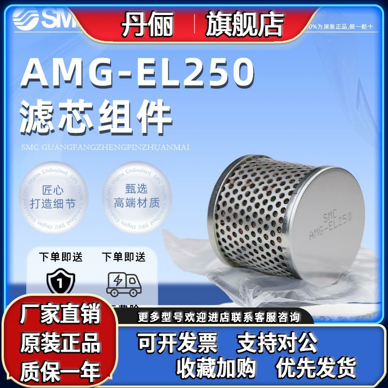 SMC 滤芯组件AMG-EL150/250/350/450/550/650/850 原装正品