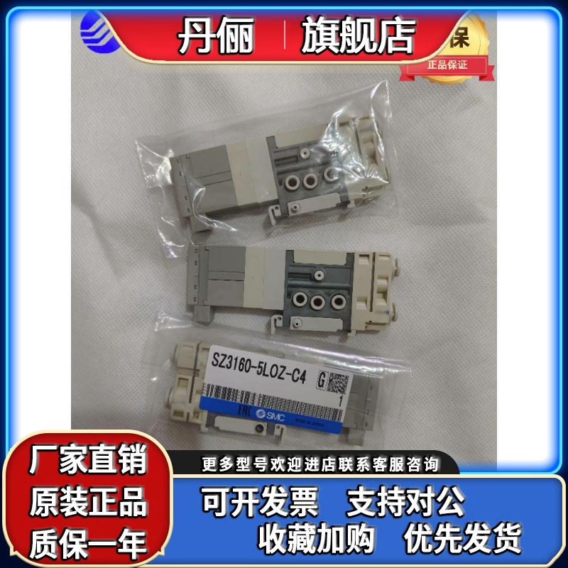全新原装SMC电磁阀SZ3160/SZ3260/3360K-5LOZ/5MOZ-C4/C6/SZ3A60