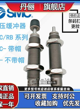 SMC液压缓冲器RB/RBC0604/0805/0806/1006/1007/1412/2015/2725S